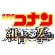 劇場版 名探偵コナン 紺青の拳(フィスト) サムネイル