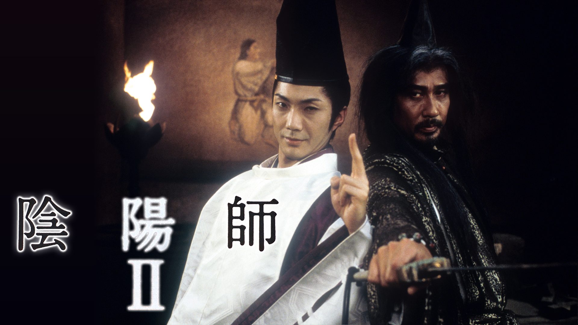 陰陽師II サムネイル