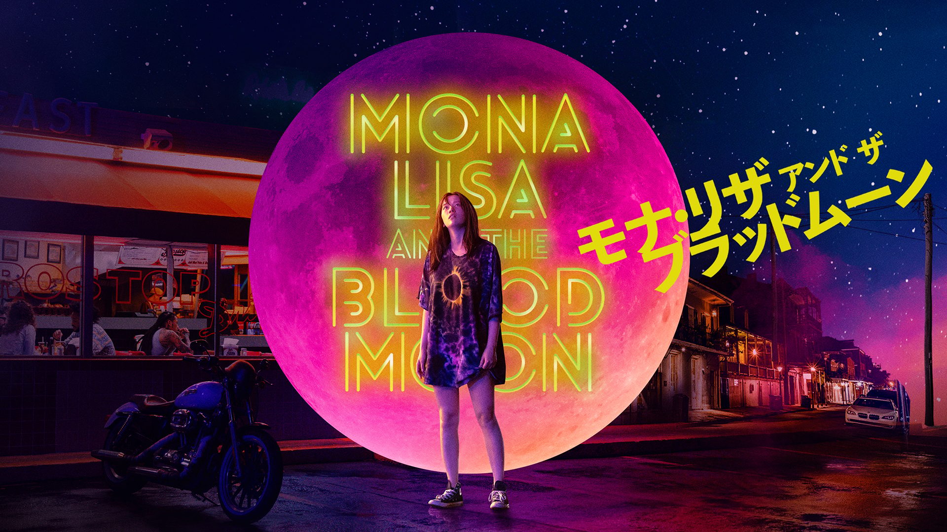 モナ・リザ アンド ザ ブラッドムーン サムネイル