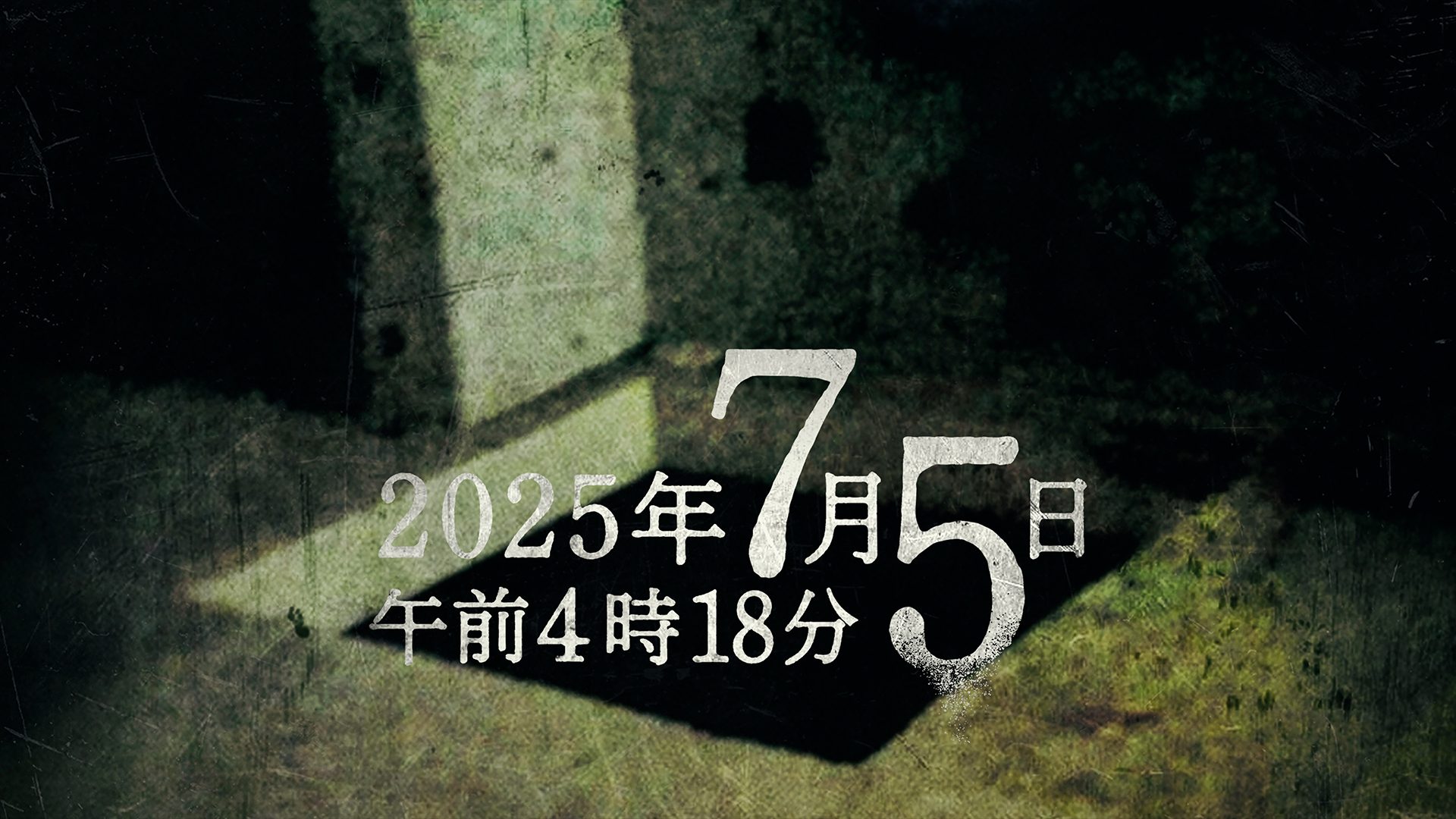 2025年7月5日午前4時18分 サムネイル