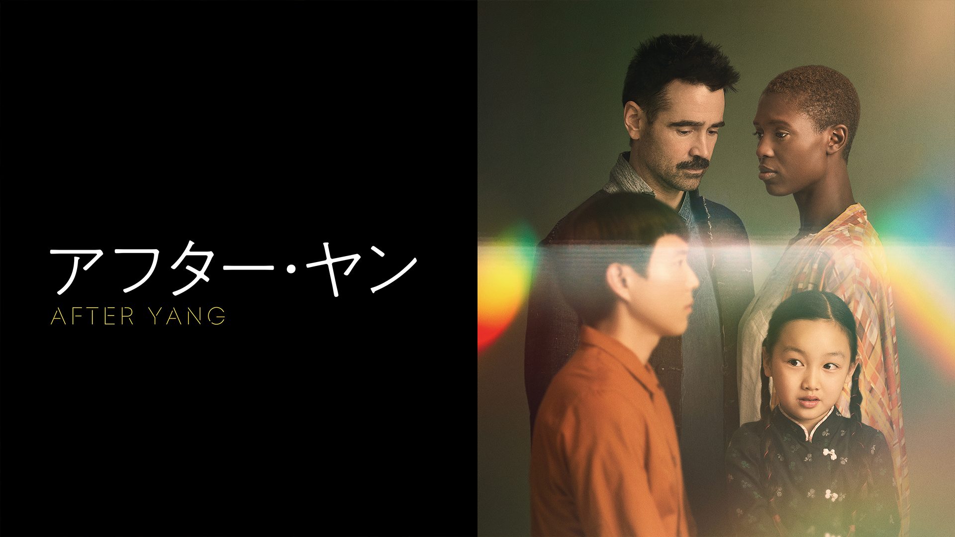 アフター・ヤン サムネイル