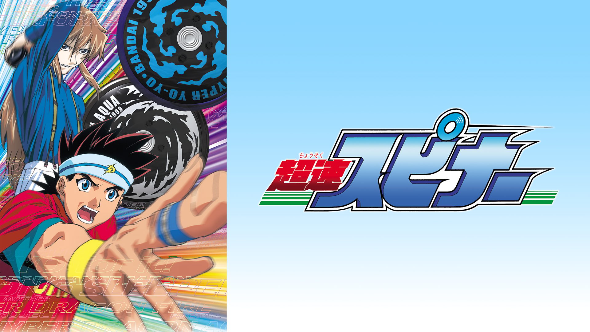 超速スピナー サムネイル