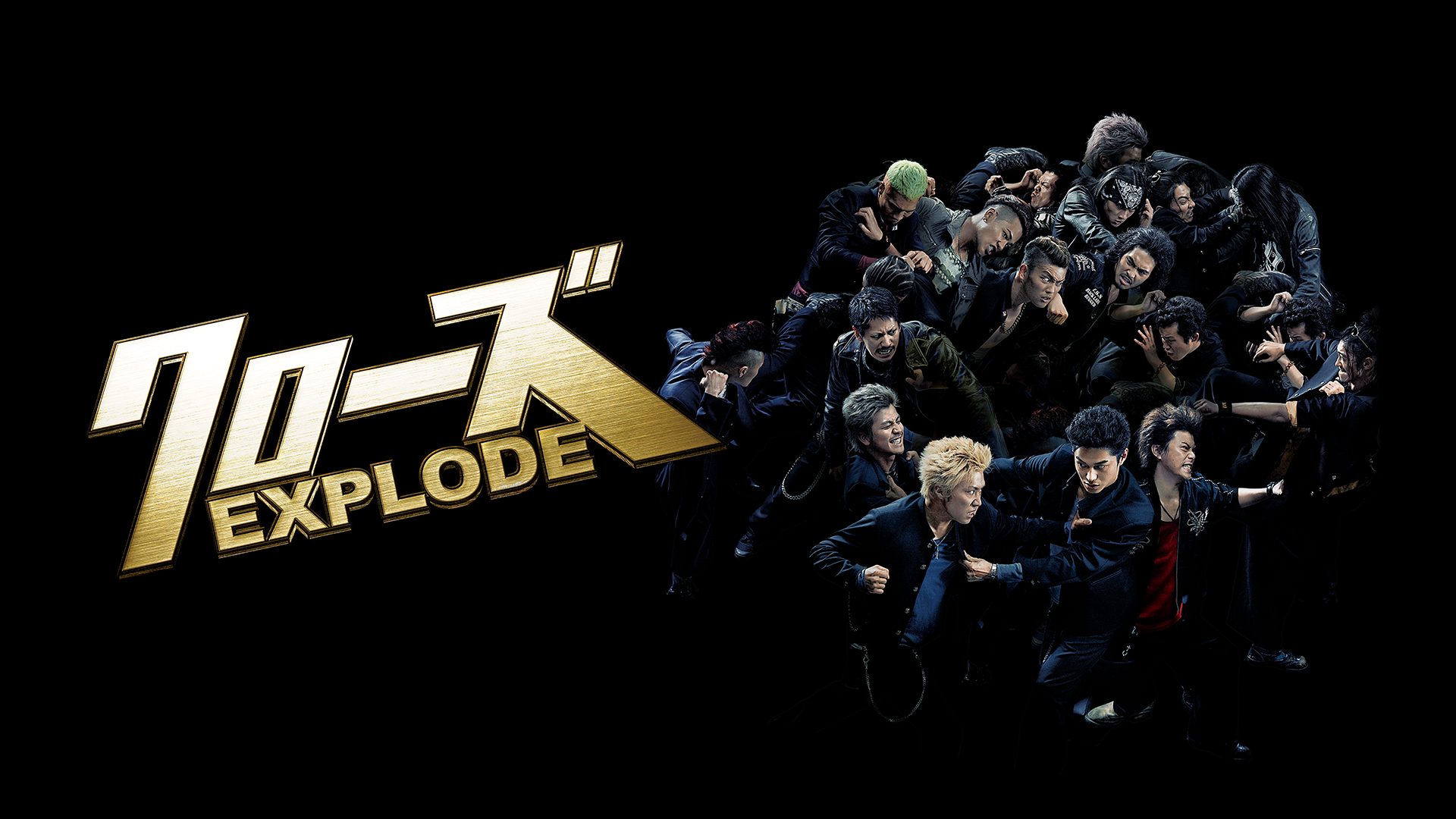 クローズEXPLODE サムネイル