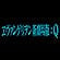ヱヴァンゲリヲン新劇場版：Q サムネイル