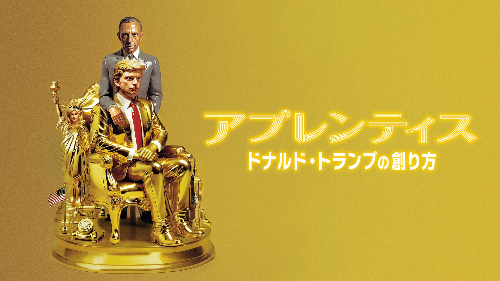 アプレンティス：ドナルド・トランプの創り方 サムネイル
