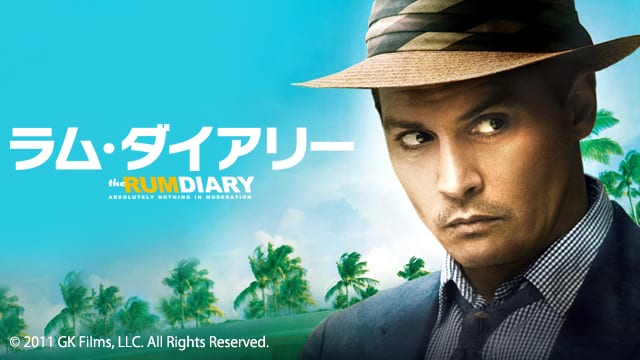 ラム・ダイアリー サムネイル