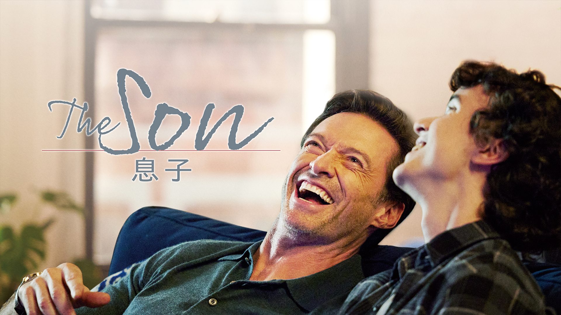 The Son/息子 サムネイル
