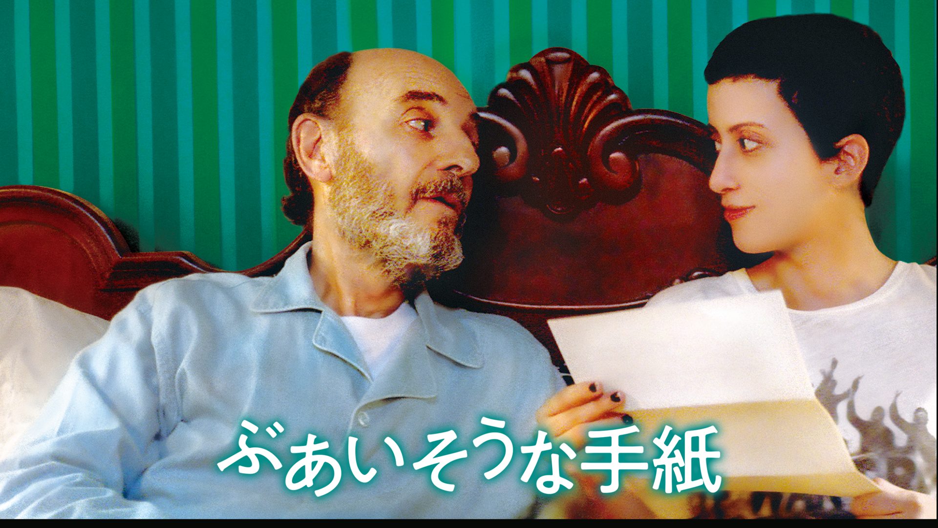 ぶあいそうな手紙 サムネイル