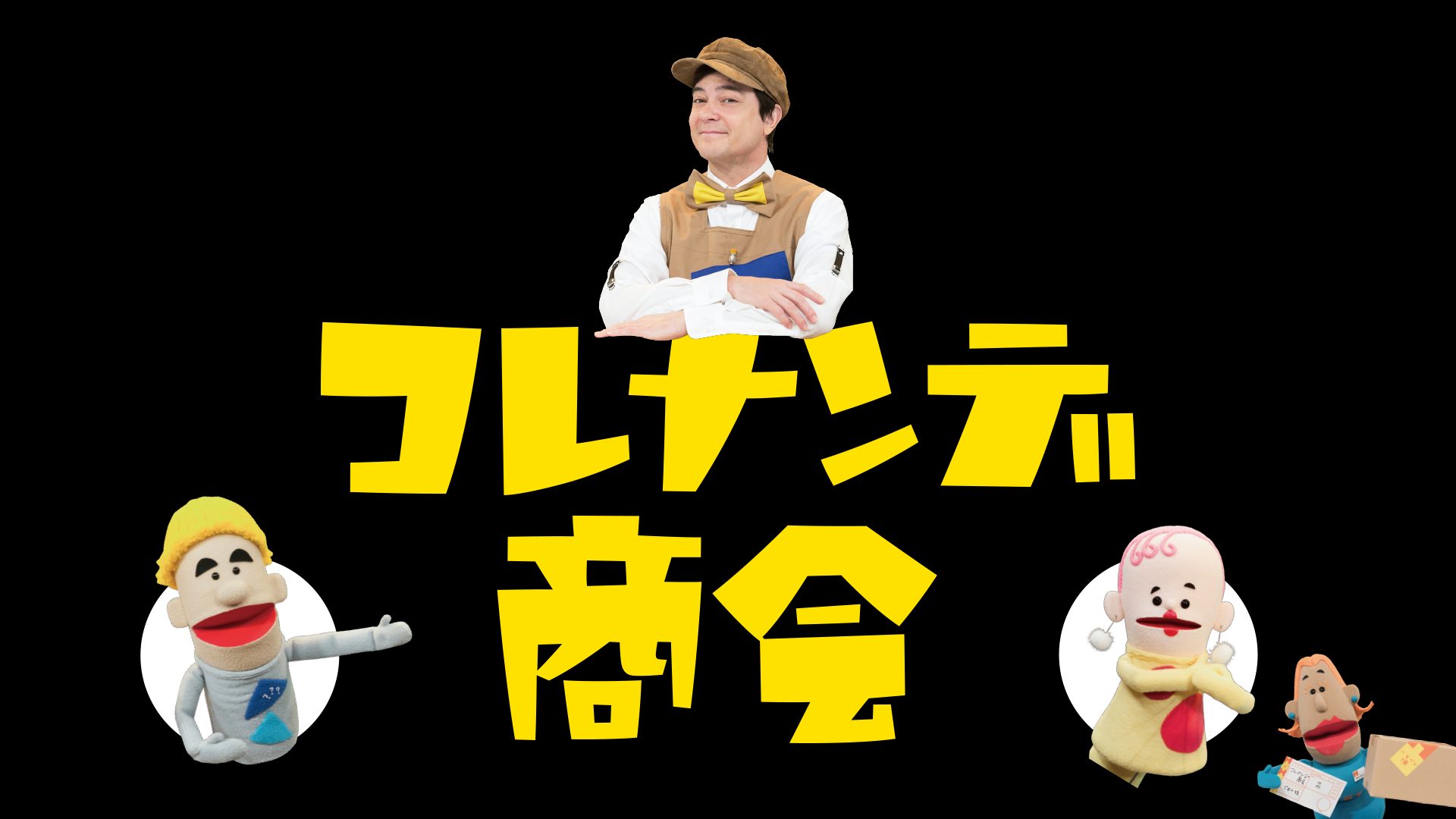 コレナンデ商会 サムネイル