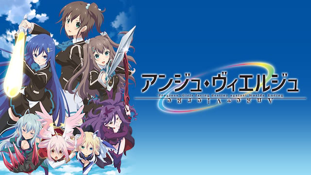 アンジュ・ヴィエルジュ サムネイル