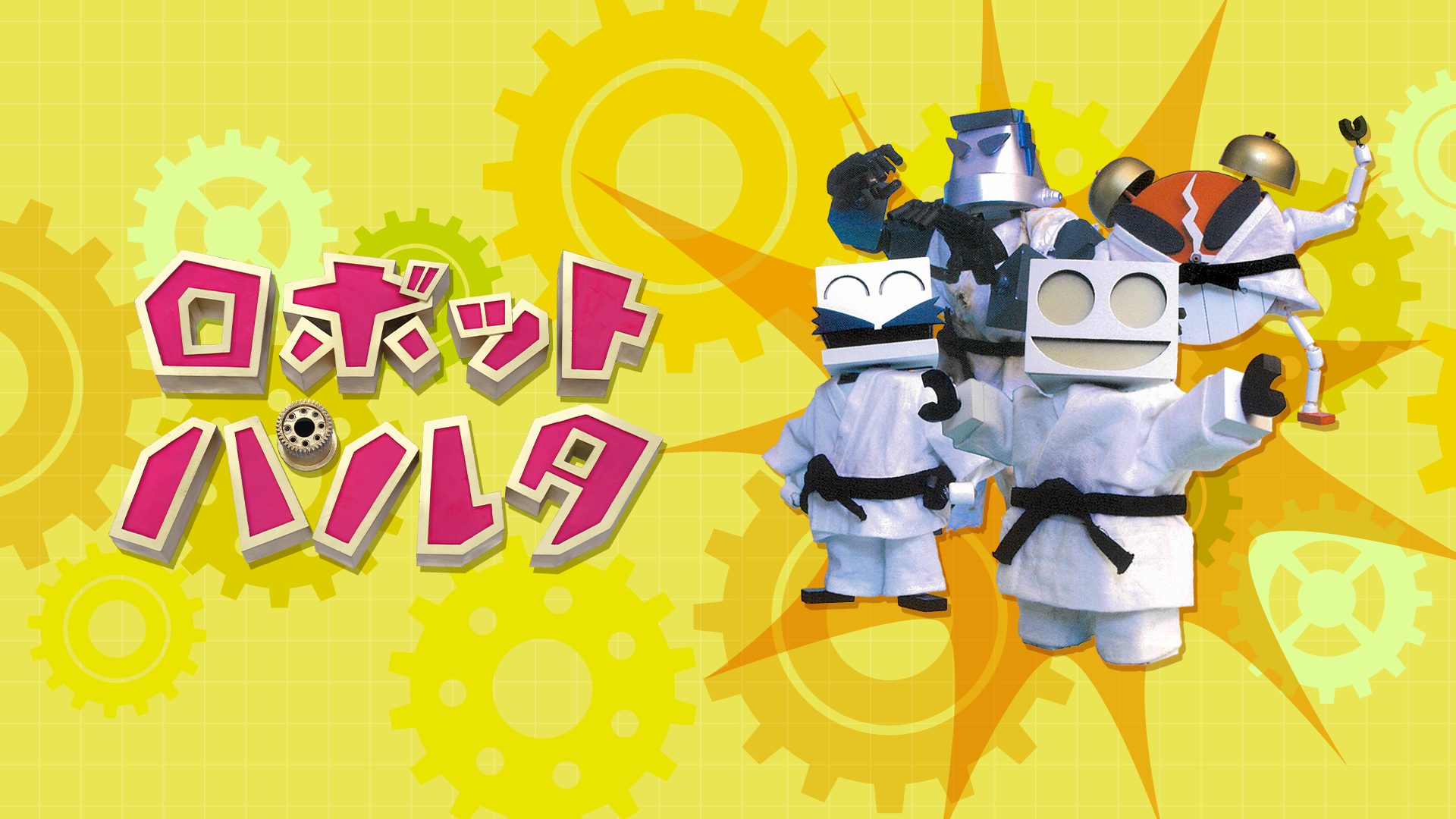 ロボットパルタ サムネイル