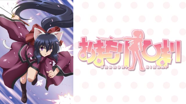 おまもりひまり サムネイル
