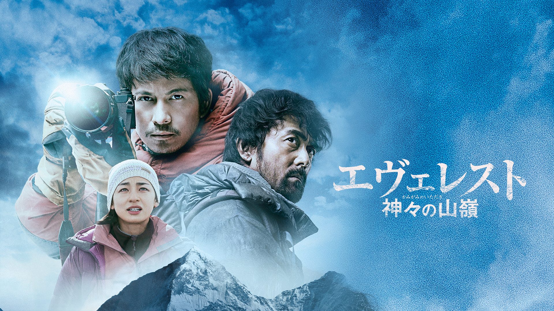 エヴェレスト 神々の山嶺 サムネイル