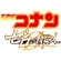 劇場版 名探偵コナン ゼロの執行人 サムネイル