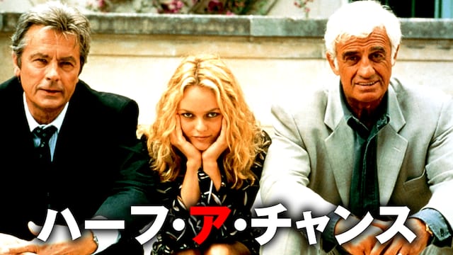 ハーフ・ア・チャンス サムネイル