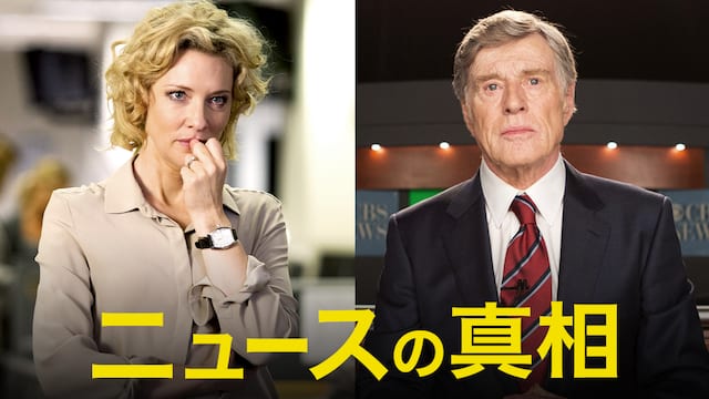 ニュースの真相 サムネイル