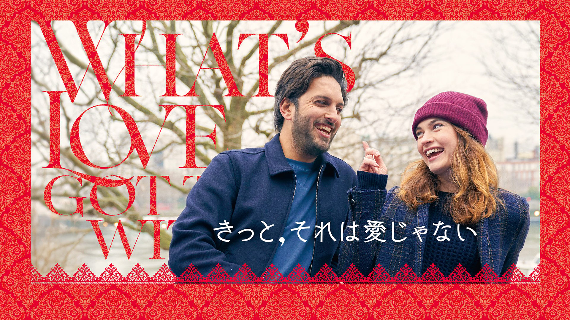 きっと、それは愛じゃない サムネイル