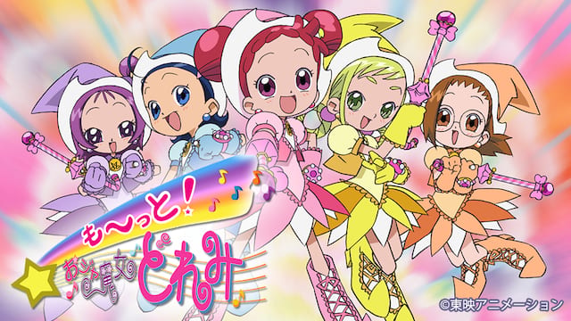 も～っと！おジャ魔女どれみ サムネイル