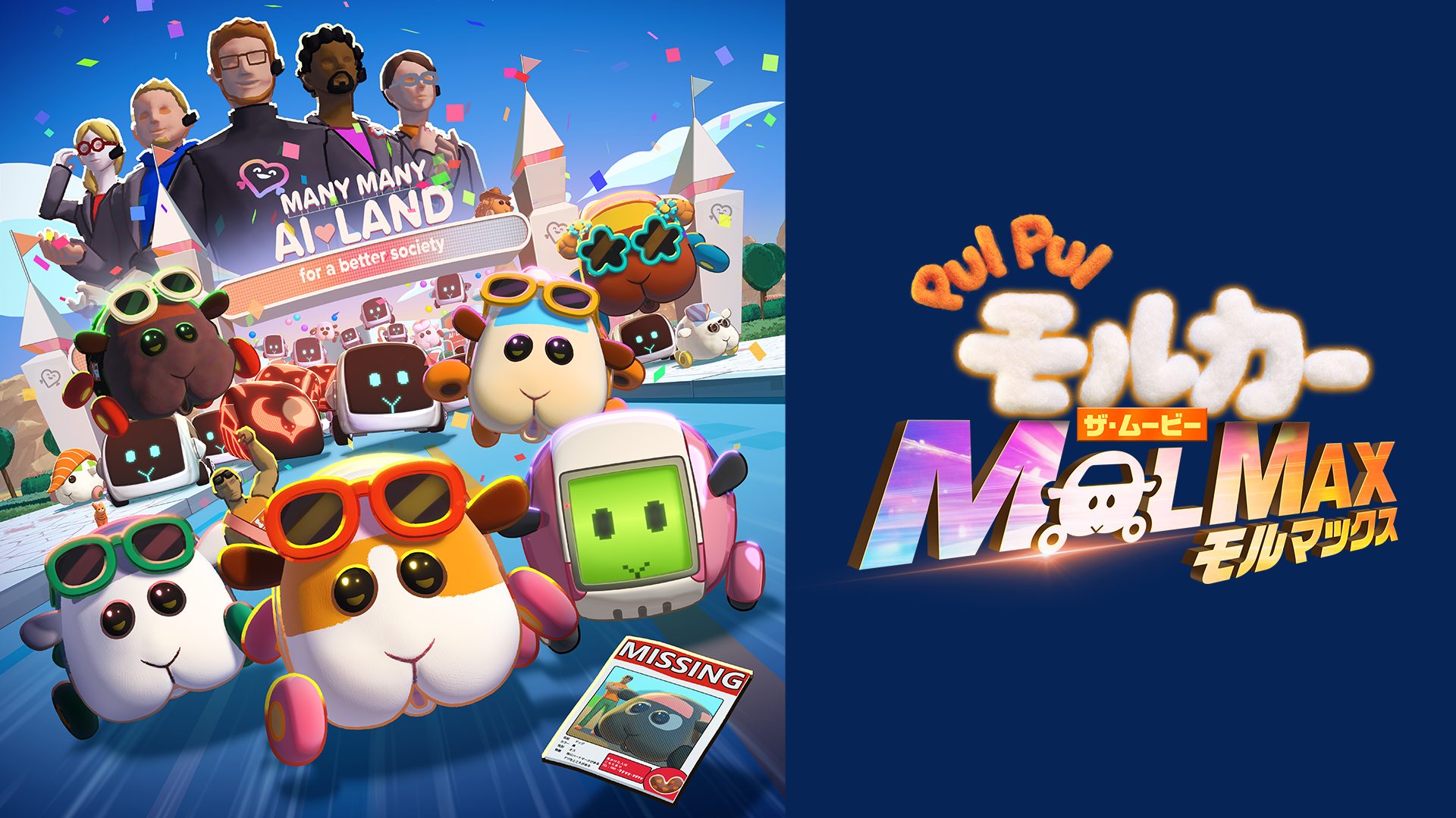 PUI PUI モルカー ザ・ムービー MOLMAX サムネイル