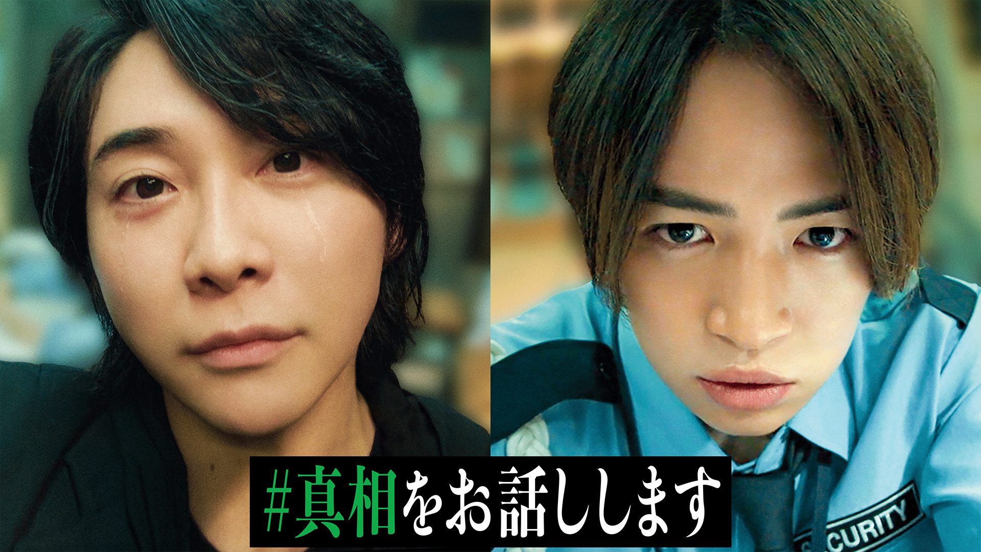 #真相をお話しします サムネイル