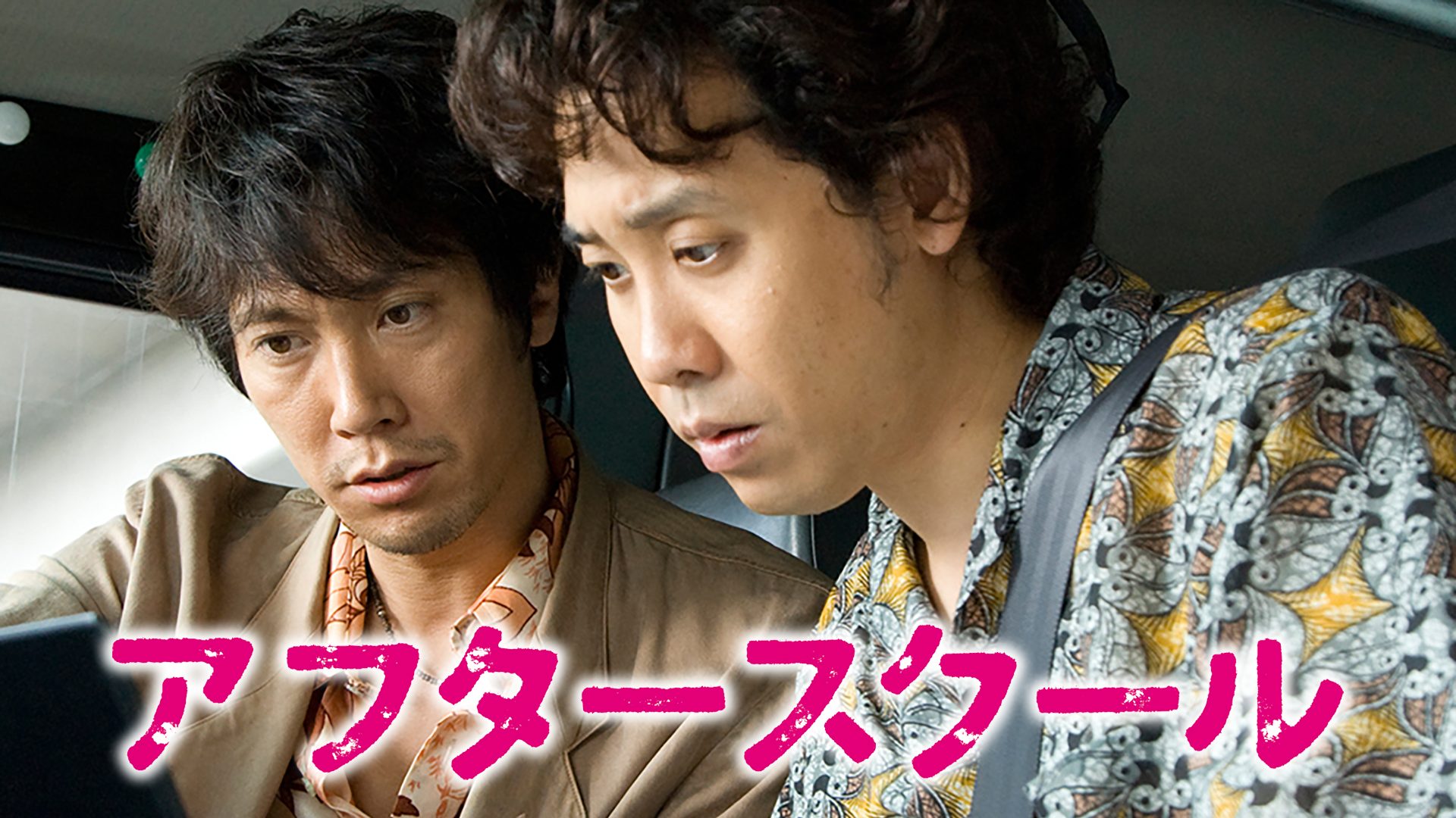 アフタースクール サムネイル