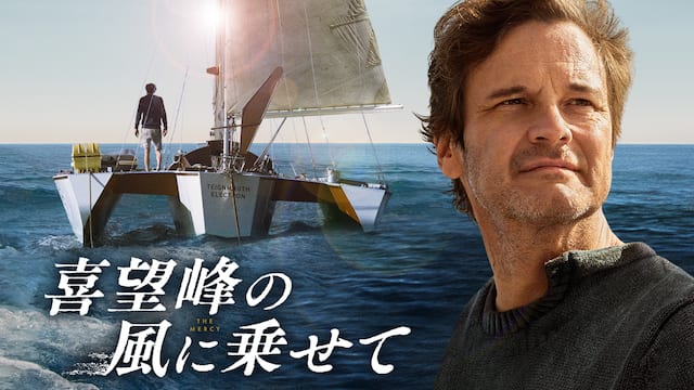 喜望峰の風に乗せて サムネイル