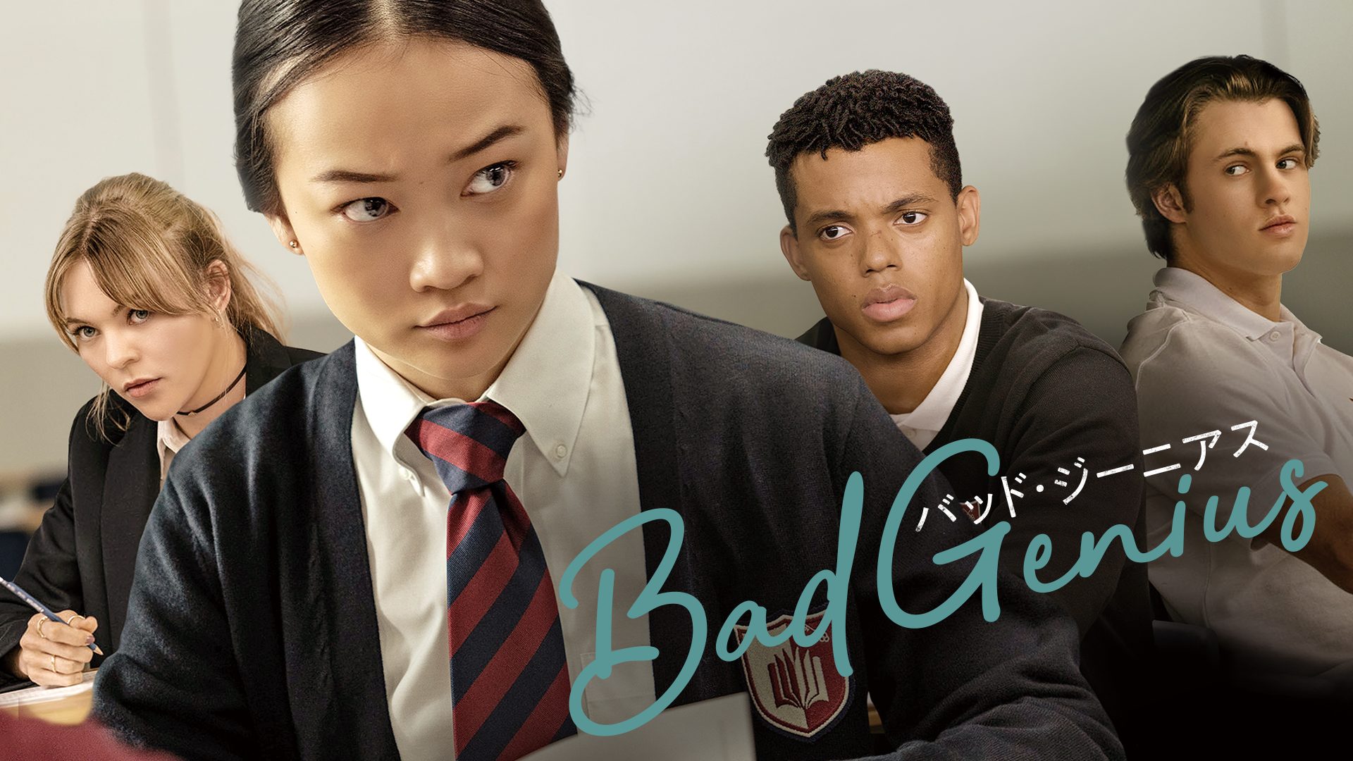 BAD GENIUS バッド・ジーニアス サムネイル