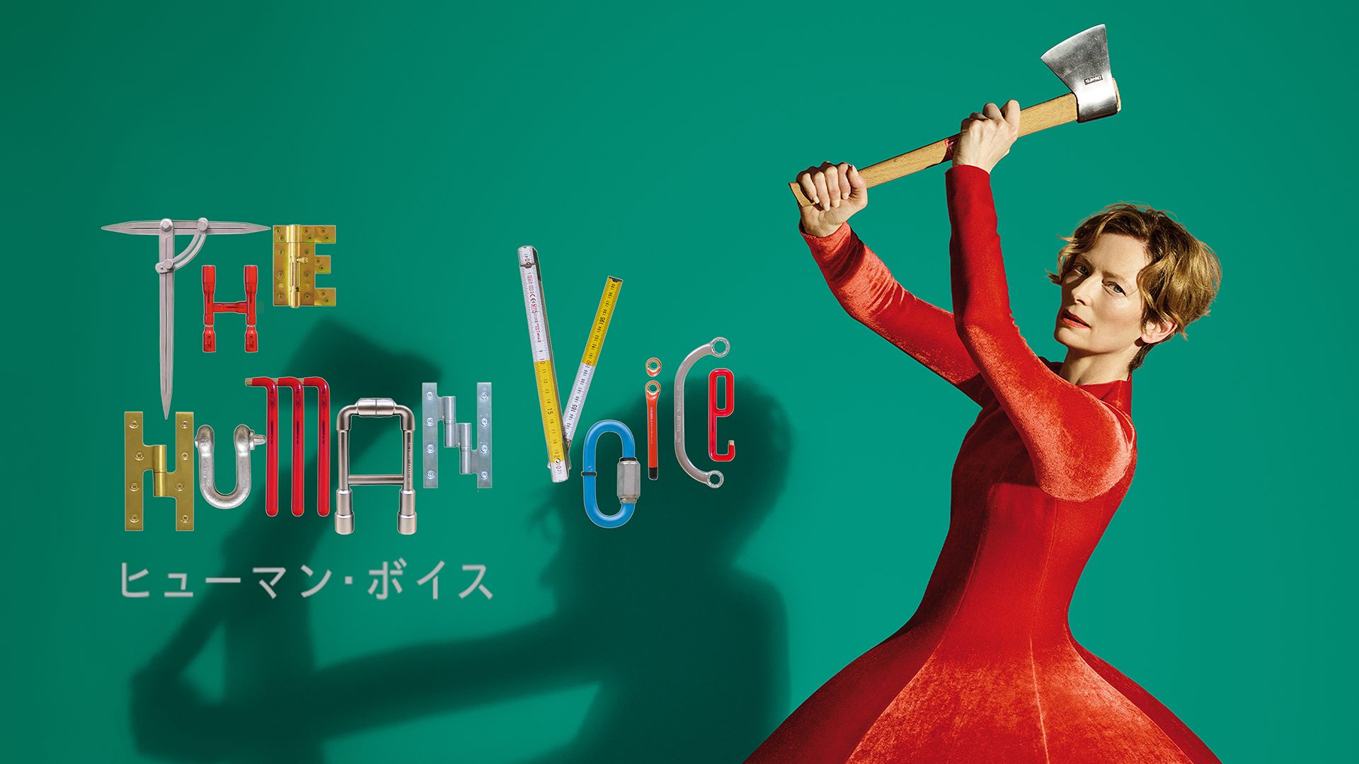 ヒューマン・ボイス サムネイル