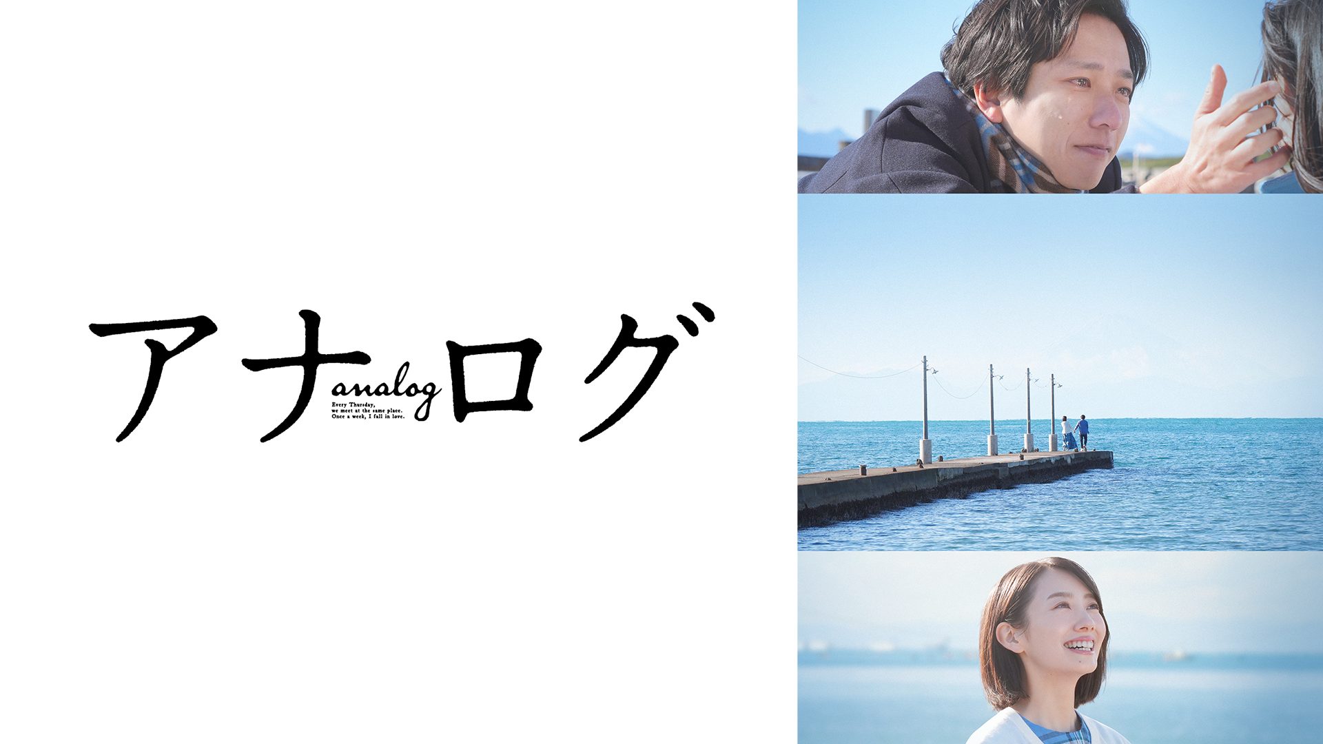 アナログ サムネイル