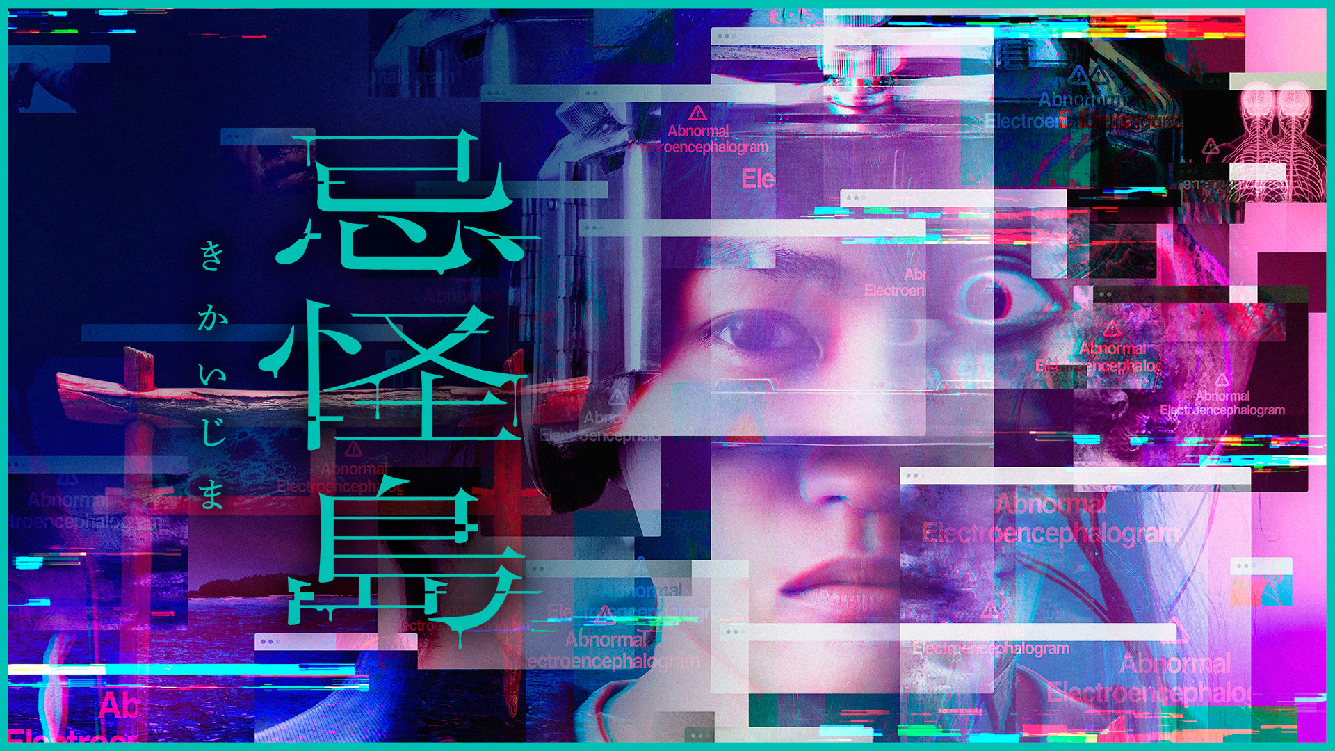 忌怪島／きかいじま サムネイル