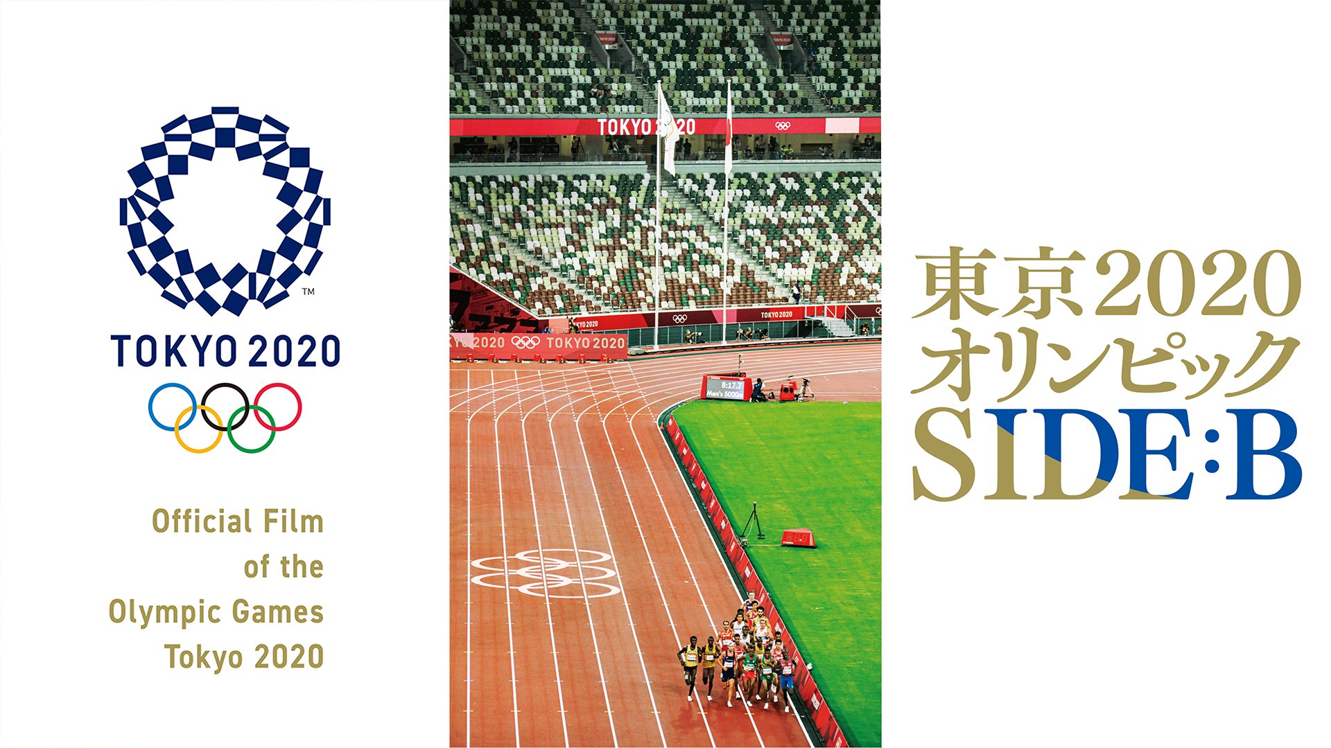 東京2020オリンピック SIDE B サムネイル