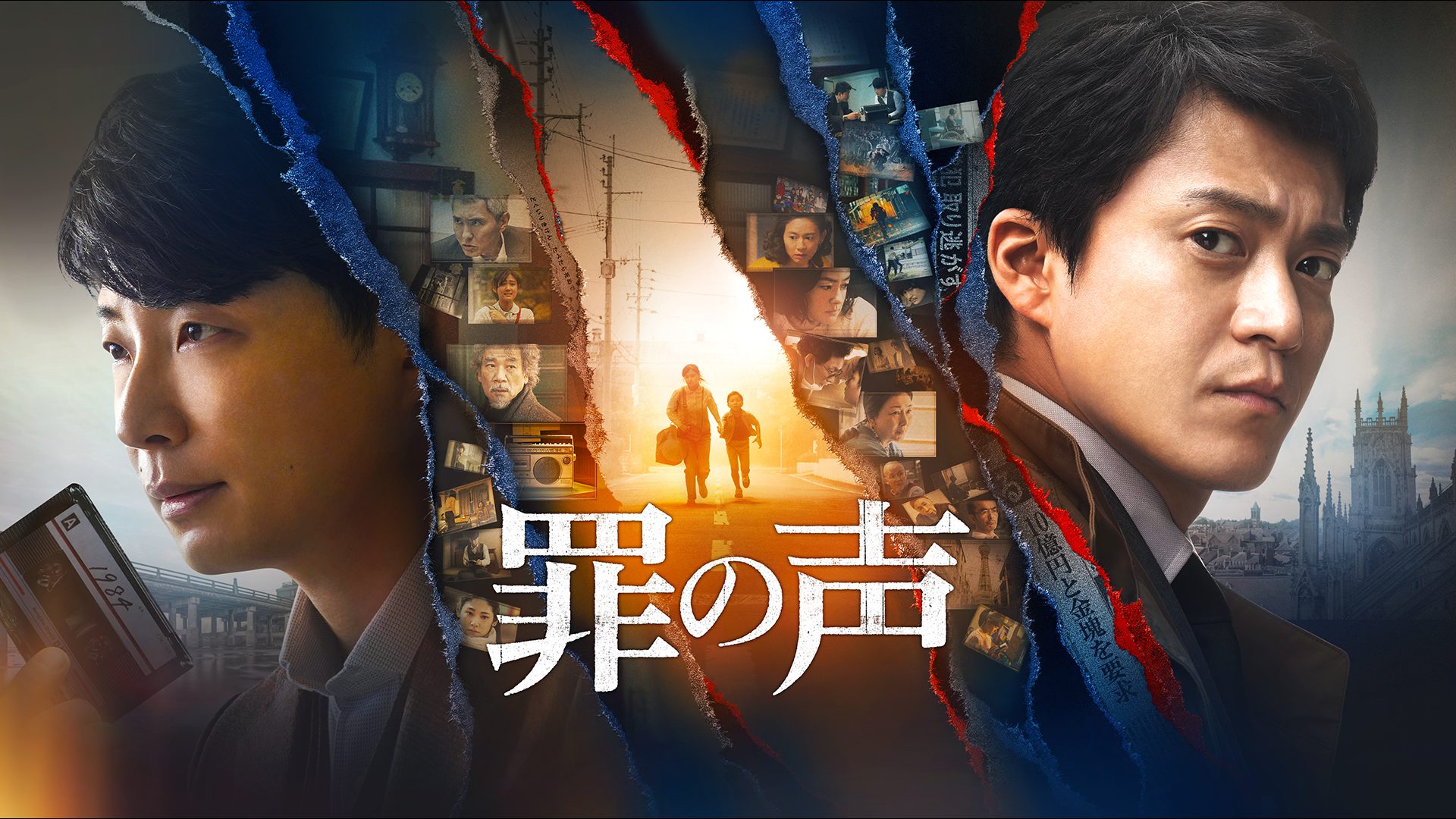 罪の声 サムネイル