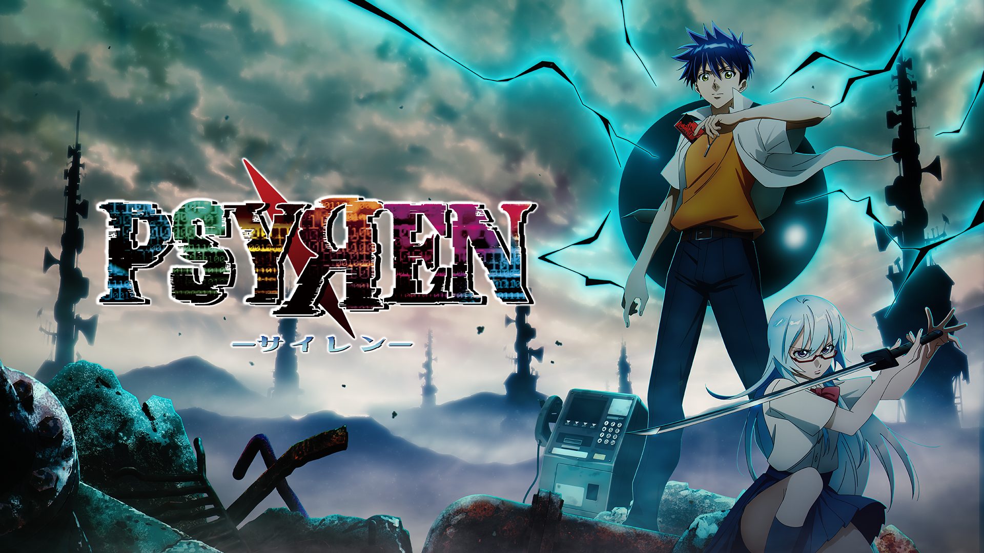 PSYREN -サイレン-の作品画像