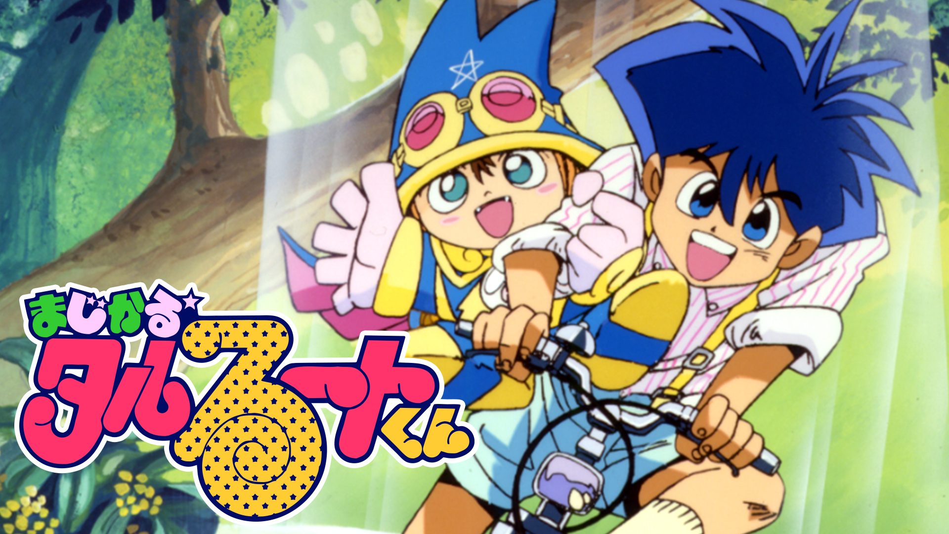 まじかる☆タルるートくん サムネイル