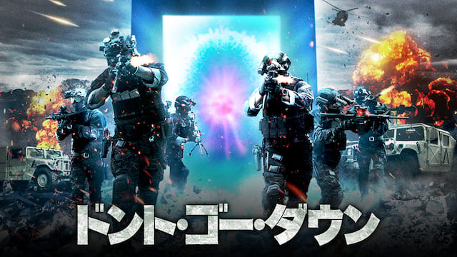 ドント・ゴー・ダウン サムネイル