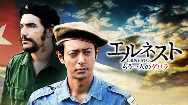 エルネスト サムネイル