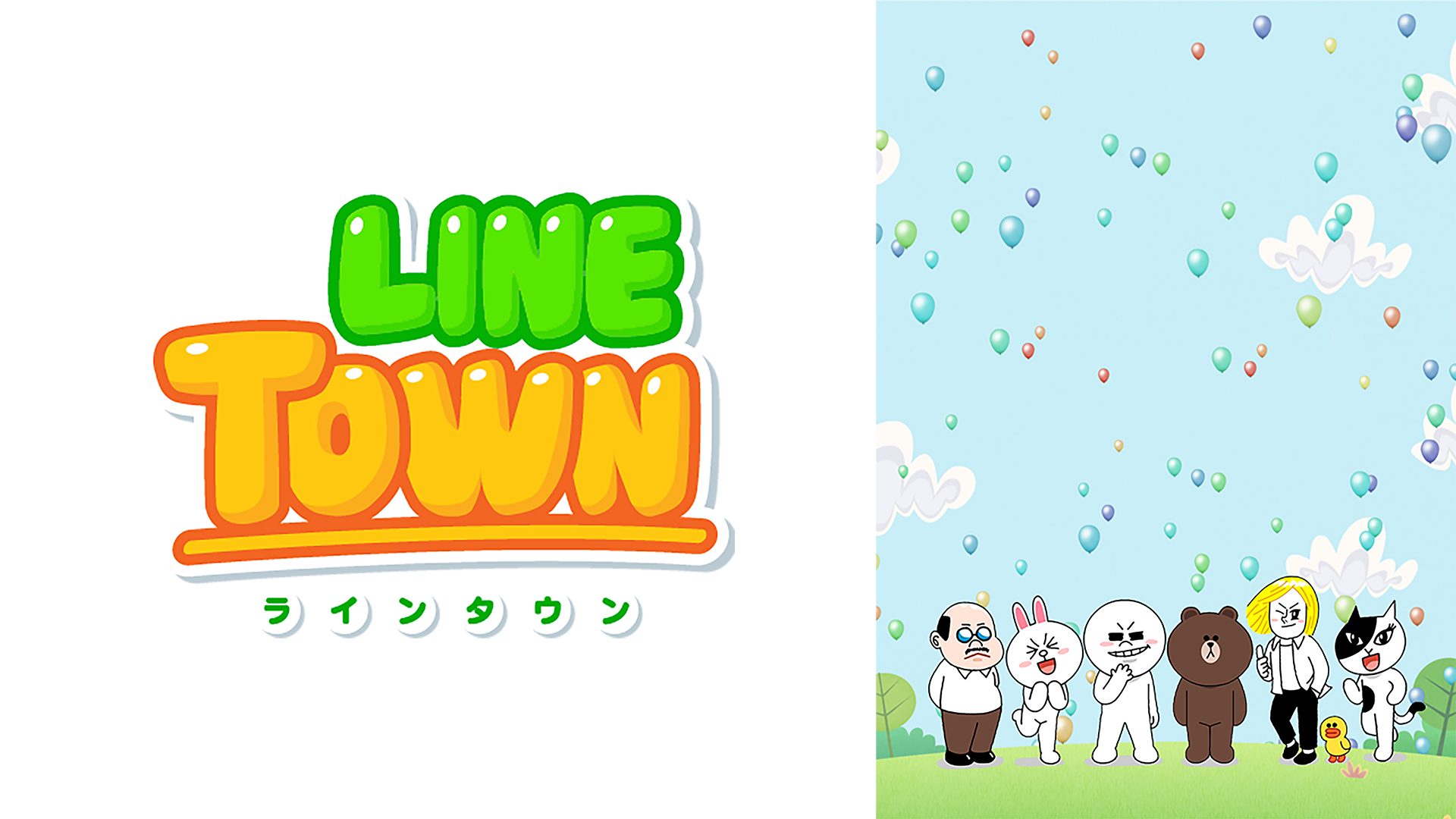 LINE TOWN サムネイル