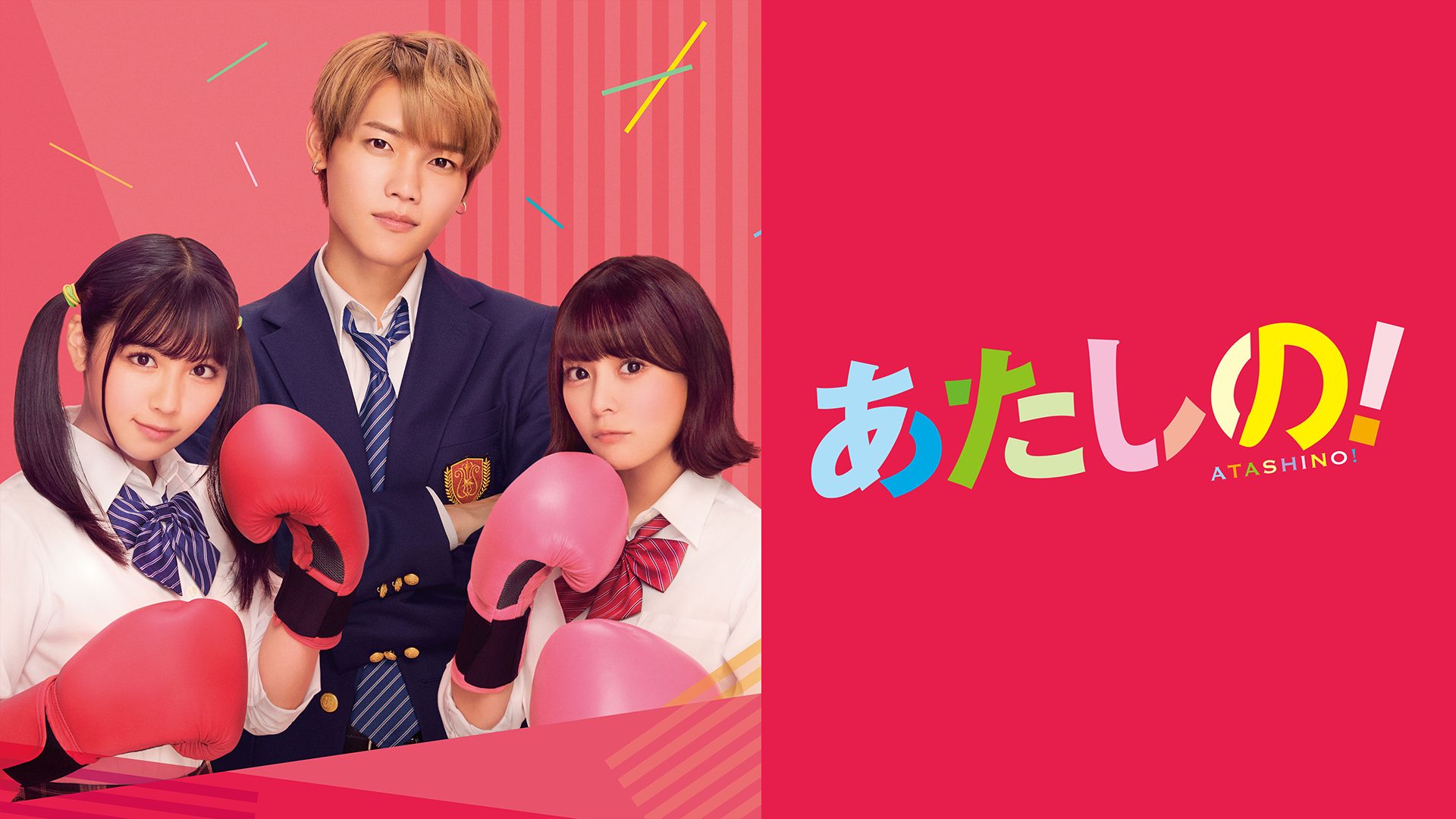 あたしの！ サムネイル