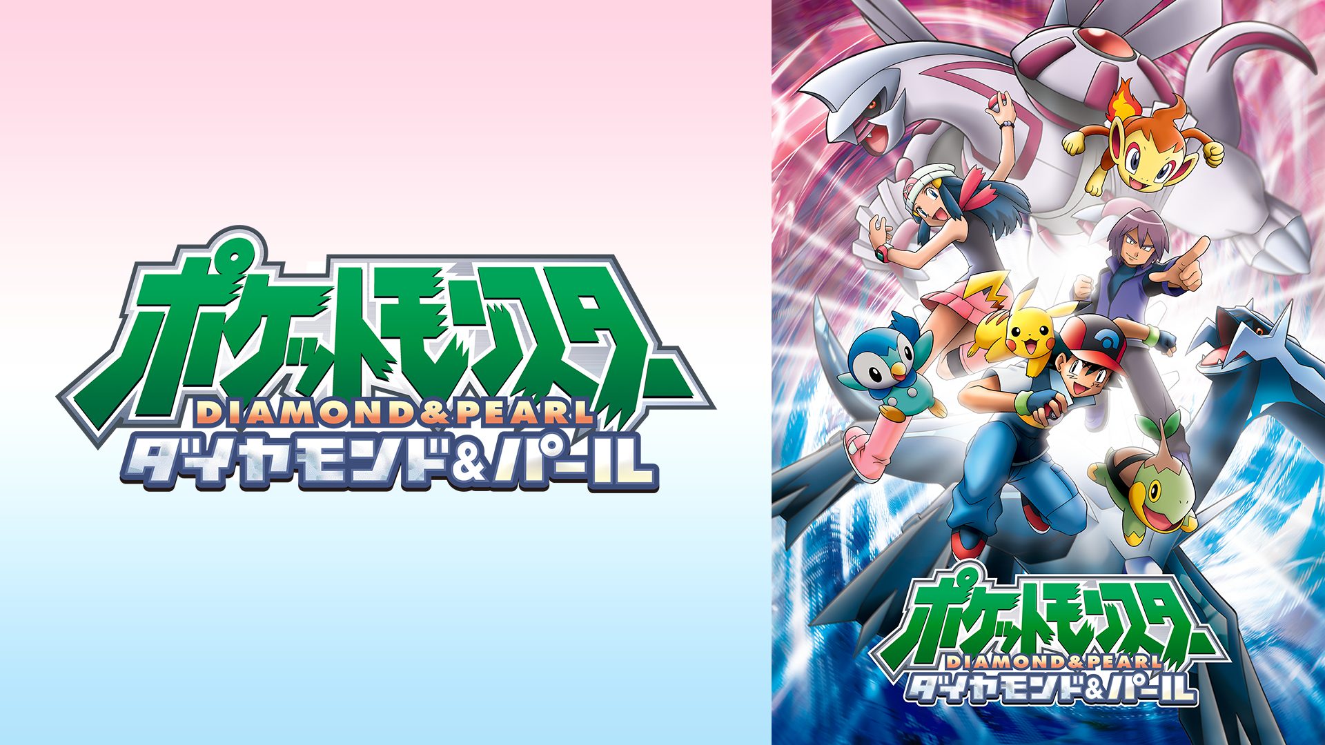 ポケットモンスター ダイヤモンド・パール サムネイル